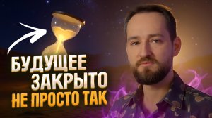 Это жесть! Каждый, кто узнает свое будущее, обречен на это