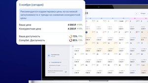Раздел Календарь TravelDB