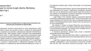 Лекции по логики Иммануила Канта  (Logik Jäsche, Blomberg, Philippi и др.)
