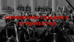 Энциклопедия Великой Победы. Симфония подвига и мужества