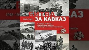 БОКА (Борис Давидян)- Кавказский разведчик.