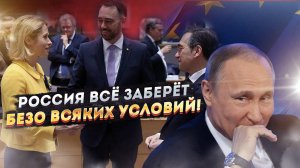 ЕС в ПАНИКЕ: Путин поставил Европу НА КОЛЕНИ – детали хитроумного плана!