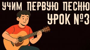Как научиться играть на гитаре. Урок игры на гитаре (с нуля)
