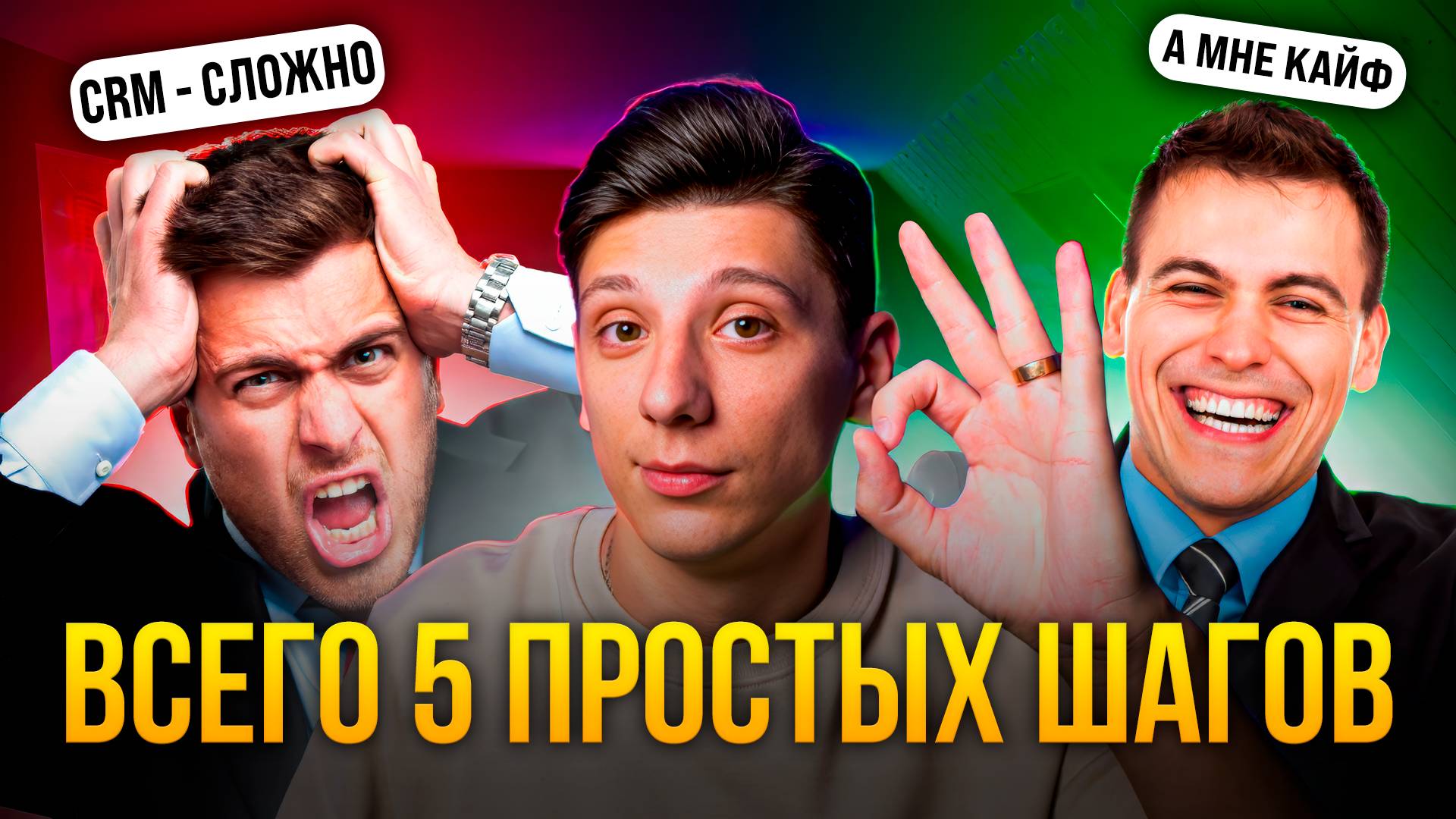 Внедрили CRM, а команда против? Вот что делать (5 простых шагов) смотреть онлайн