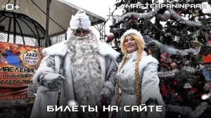 Новогодняя ёлка каскадеров в парке киноприключений Мастер Панин!