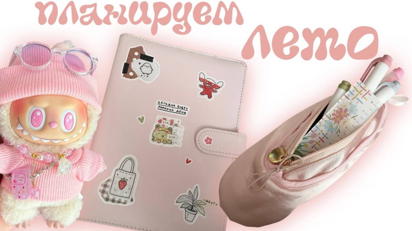 ПЛАНИРУЕМ ЛУЧШЕЕ ЛЕТО! Чем Заняться Летом Фильмы На Лето Polly pie смотреть онлайн