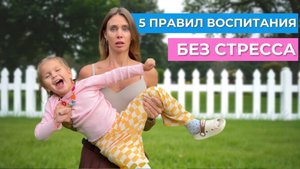 Воспитание без крика: мой план и секреты спокойствия