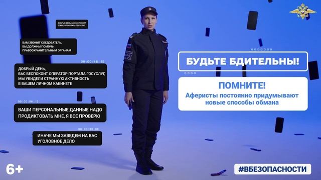 Защитите себя и своих близких от действий мошенников!