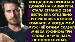 Когда дочь приехала домой на каникулы, стала странно себя вести. Ела отдельно и пряталась в своей...