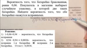 Вероятность того, что батарейка бракованная, равна 0,06.