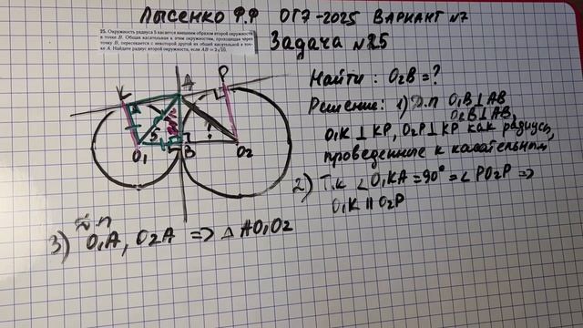 Вариант №7. Задача №25. ОГЭ-2025 под ред.Лысенко Ф.Ф смотреть онлайн