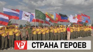 В ВОЛГОГРАДСКОМ ЛАГЕРЕ ЗАВЕРШИЛАСЬ ПЕРВАЯ ВСЕРОССИЙСКАЯ СМЕНА «СТРАНА ГЕРОЕВ»