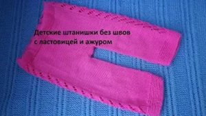 Детские штанишки без швов МК