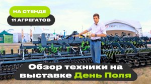 VELES на Дне Сибирского Поля 2025 обзор техники