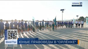 Смена «Юный правовед» открылась в ВДЦ «Орленок» под Туапсе