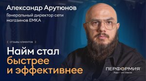 Теперь я доверяю HRу найм ключевых сотрудников | ОТЗЫВ ОСНОВАТЕЛЯ КОМПАНИИ ЕМКА