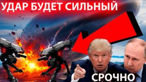 Путин  и Трамп готовится к новому удару вторжение близко
