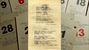 1 - 7 сентября 1975 года - неделя на советском отрывном календаре