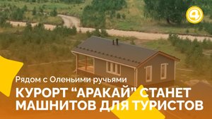 Инвестиции в отдых: на Урале строят уникальный курорт