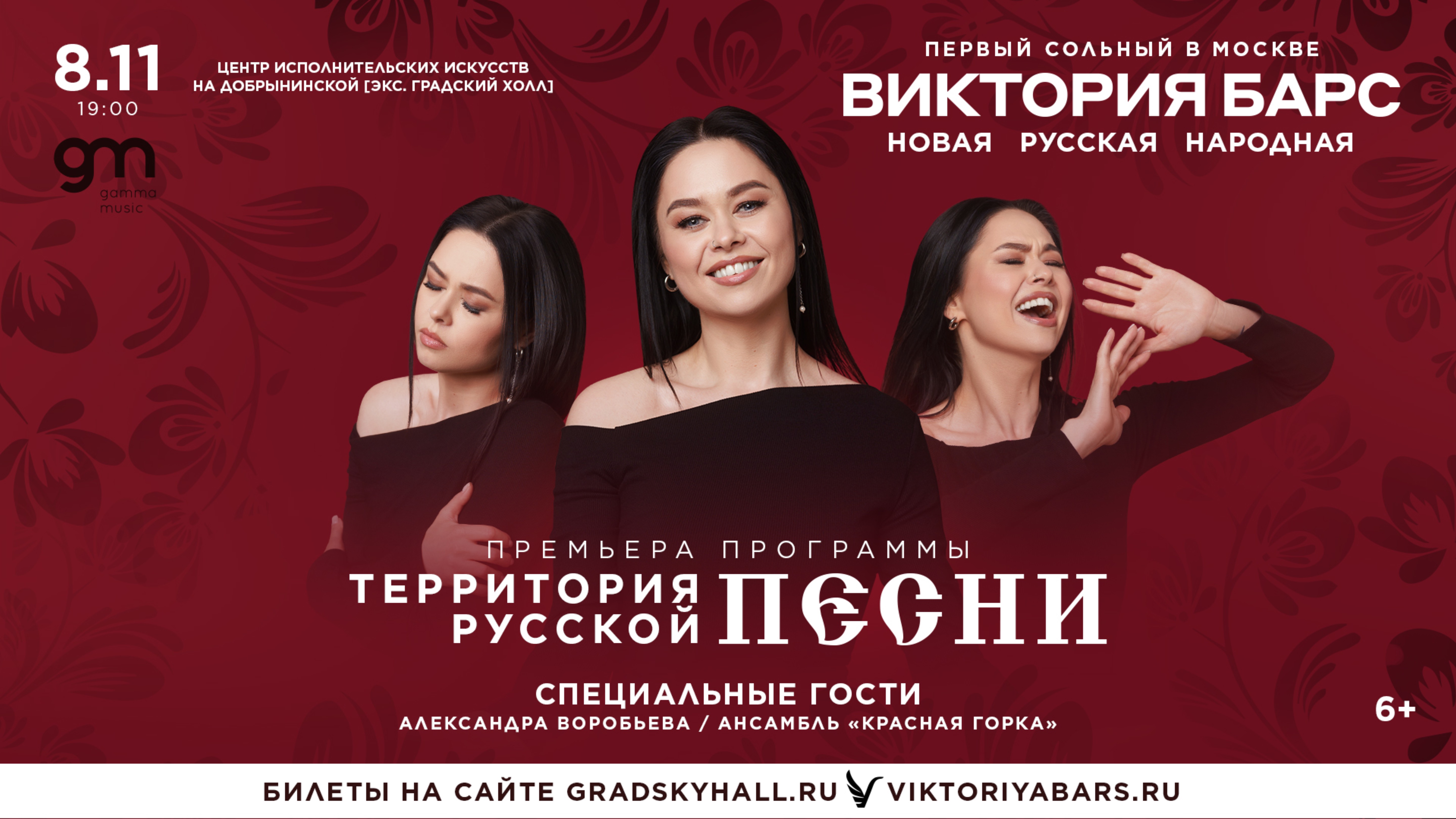 Виктория Барс. Приглашение на сольный концерт в Москве♥️