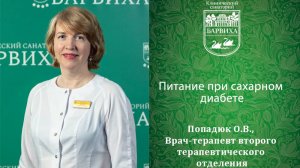 Питание при сахарном диабете