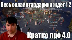 АЙОН КЛАССИК ВСЁ 1.2 не будет?