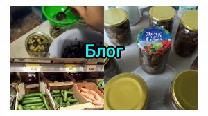 Готовлю Баклажаны на зиму..Покупочка...Вот так бывает 🤷