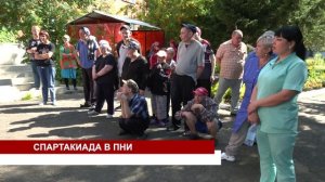 СПАРТАКИАДА В ПНИ