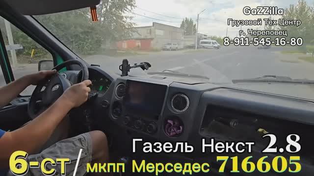 6-ст. кпп Мерседес на ГАЗель Камминс г.Сокол