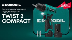Самый компактный и легкий шуруповерт Rokodil Twist 2 Compact, 36 Нм, 2 АКБ, бесщеточный двигатель.