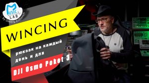 Классный рюкзак Winking для DJI Osmo Poket 3