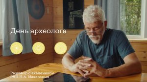 Археологи — исследователи прошлого
