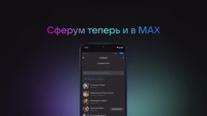 Сферум-твой круг общения