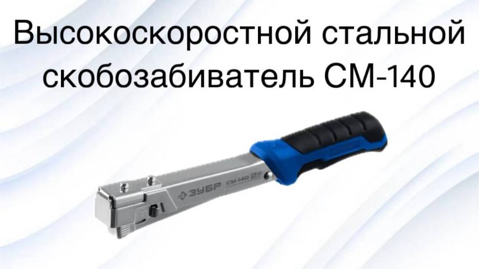 Степлер-молоток