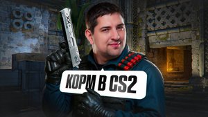 "ДЛЯ ПЕРВОГО РАЗА ПОЙДЁТ" / КОМАНДА ЛЕВШИ В КС 2 — ПЕРВАЯ ТРЕНИРОВКА