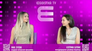 EGOISTKA TV🟣 интервью: Кэтрин Булас - дизайнер одежды - модельер