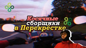 СГОРЕЛ НА РАБОТЕ, СНОВА! Сборщики косячат - страдают все.