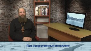 "Одним словом" про искусственный интеллект