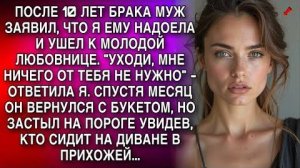 СПУСТЯ МЕСЯЦ МУЖ ВЕРНУЛСЯ С БУКЕТОМ, НО ЗАСТЫЛ НА ПОРОГЕ УВИДЕВ, КТО СИДИТ НА ДИВАНЕ В ПРИХОЖЕЙ...