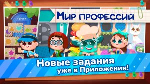 Мир Профессий — Миры Ави. Логопедия