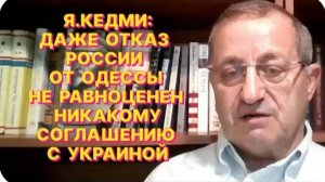 Я.КЕДМИ: Главная тема встречи Путина и Трампа - не Украина, а стратегические отношения США и России