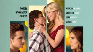 Сожалею о тебе «Regretting You» дублированный трейлер, 2025