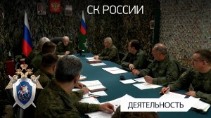 Председатель СК России провел оперативное совещание в Донецке