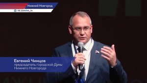 Евгений Чинцов принял участие в Международном форуме "Города-побратимы и партнёры"