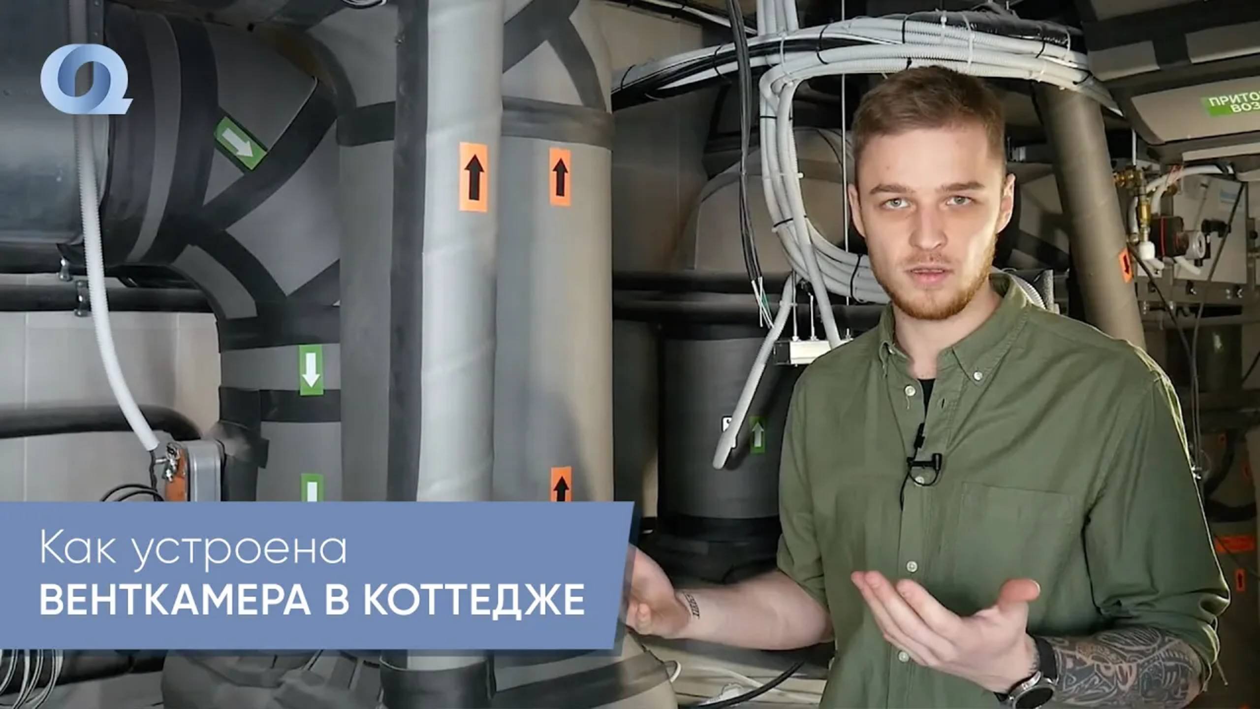 ВЕНТКАМЕРА в коттедже! Вентиляция, кондиционирование и увлажнение воздуха.