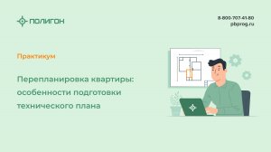 Перепланировка квартиры: особенности подготовки технического плана