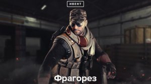 POINT BLANK ПОБЕДИЛ В СОБЫТИИ ФРАГОРЕЗ