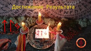 Энергия на результат, огибая препятствия