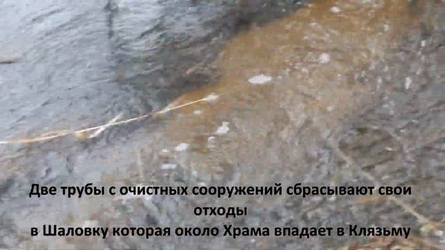 Загрязнение реки Шаловка и Клязьма в Обухово. смотреть онлайн