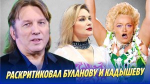 Лоза раскритиковал Буланову и Кадышеву 🔥 Новости Шоу-Бизнеса